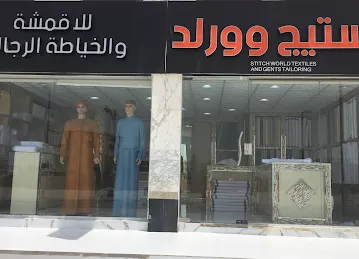 خياط ستيج وورد شهامه جديد