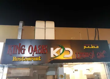 King Oasis Restaurant