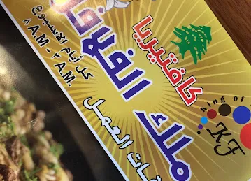 King of Falafel Cafeteria