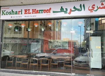 KOSHARI EL HARREEF RESTAURANT