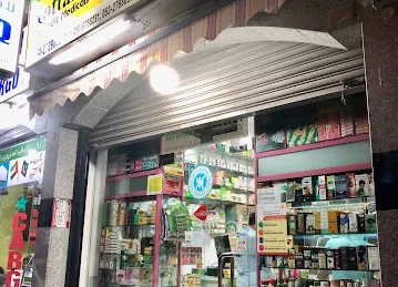 Kottakkal Ayurvedic Medicals