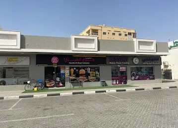 Koukh al shay cafeteria