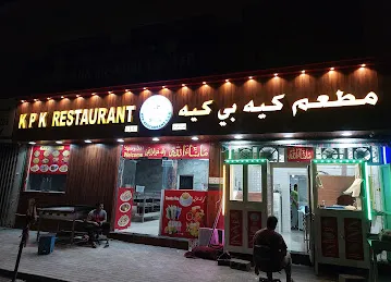 KPK Restaurant مطعم کیہ بی کیہ