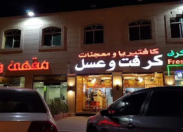 Krafthoneypastryمعجنات كرفت وعسل