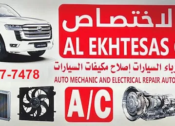 كراچ الاختصاص
