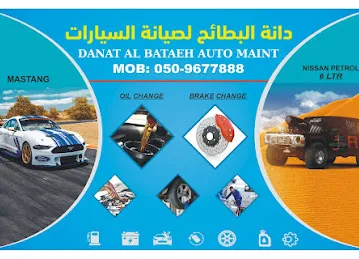 كراج دانة البطائح لتصليح السيارات