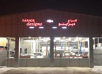 كراج ديزاينو