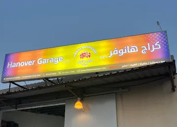 كراج هانوفر عجمان hanover ajman garage