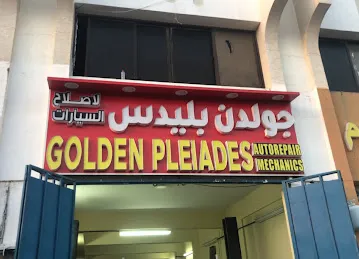 كراج جولدن بليدس لتصليح السيارات Golden Plades Auto Repair Garage