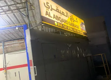 كراج العبقري