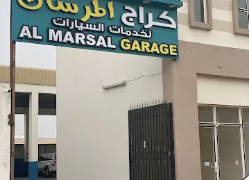 كراج المرسال