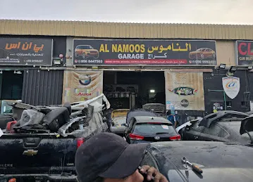 كراج الناموس