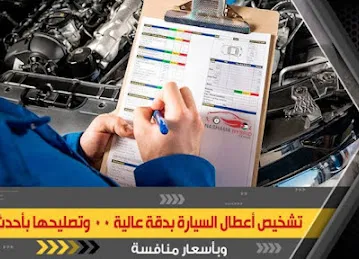 كراج النشامى لاصلاح ميكانيك وكهرباء السيارات