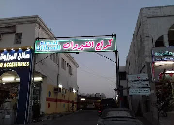 كراج القيروان