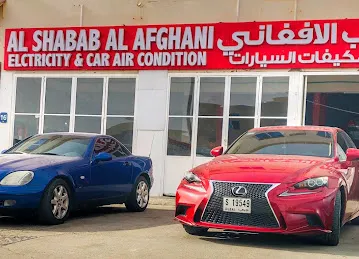 كراج الشباب الافغاني