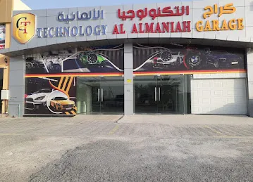 كراج التكنولوجيا الالمانيه