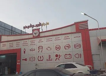 كراج الأوروبي الأمريكي european american garage