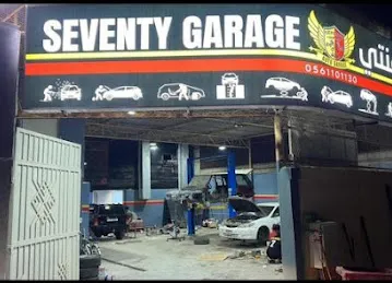 كراج سفنتي seventy garage
