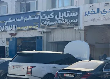 كراج ستايل كيت