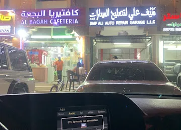 كراج سيف علي لتصليح السيارات