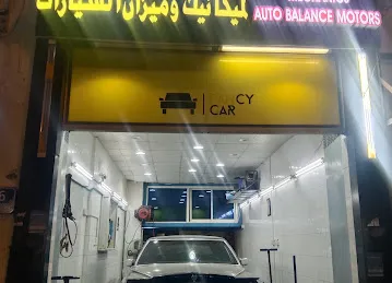 كراج وسام لتصليح السيارات