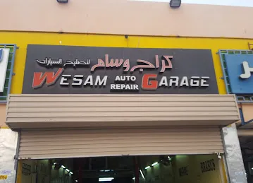 كراج وسام لتصليح السيارات