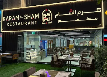 كرم الشام فرع الخالدية || Karam al sham al khalidiyah