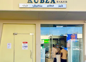 Kubza Baker - مخبز خبزة
