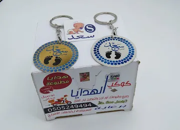 كوكب الهدايا