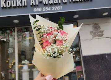 كوخ الورد لزهور / koukh alwaard flower shop