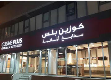 كوزين بلس مطابخ ألمانية | Cuisine Plus German Kitchens
