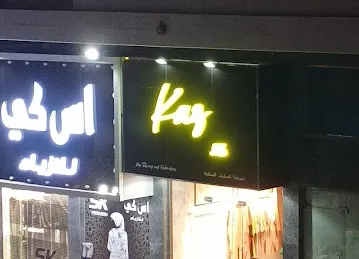 كاز للعبايات النسائية kaz for women abaya