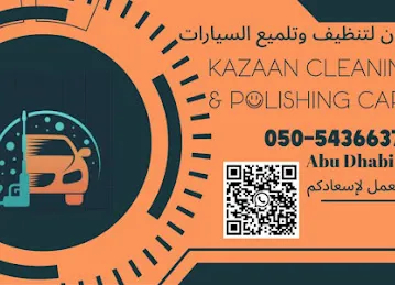 كازان لغسيل وتلميع السيارات المتنقلKAZAAN CLEANING POLISHING CAR