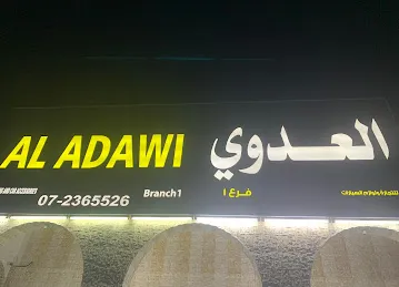 العدوي للهواتف المتحركه