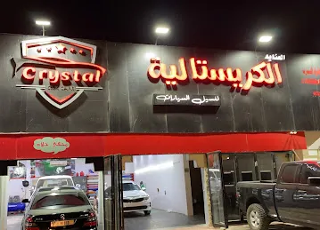 العناية الكرستالية