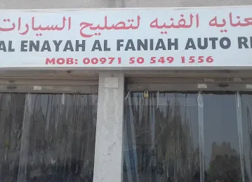 العنايه الفنيه لتصليح السيارات