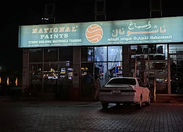 العاصفة لتجارة مواد البناء