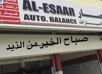 الإعصار لميزان السيارات