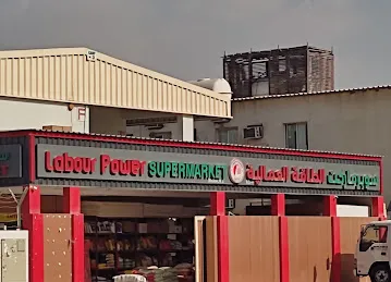 LABOUR POWER SUPERMARKET L.L.C (BRANCH 3)