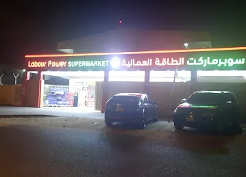 LABOUR POWER SUPERMARKET L.L.C (BRANCH 3)