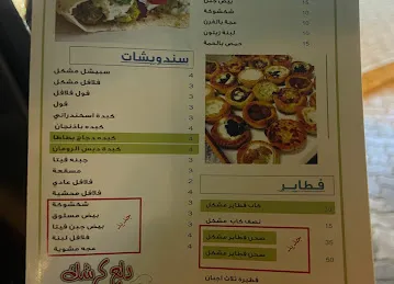 Lafat Shawerma