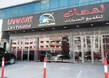 LAMASAT AUTO CARE CENTER مركز لمسات للعناية بالسيارات