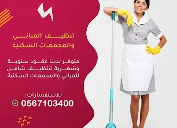 Lamorana General Cleaning - لامورانا للنظافة العامة