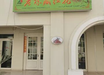 老陈藏红花