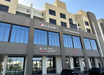 老妈饭湘 国际城店 Lao Ma Fan Xiang Restaurant