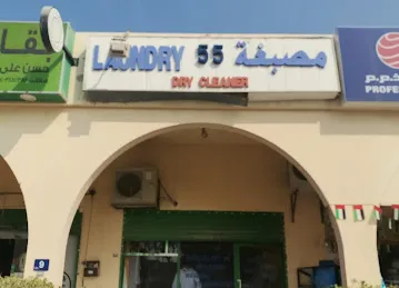 Laundry 55 مغسلة ملابس (Dry Cleaner)