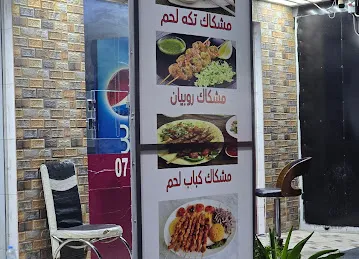 Layali Demashq Restaurant