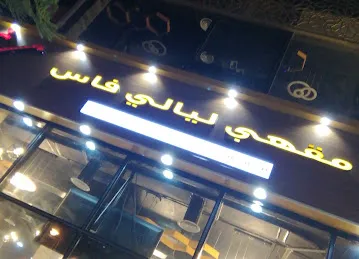 Layali Fas Coffee L.L.C