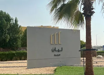Layan by Dubai Residential