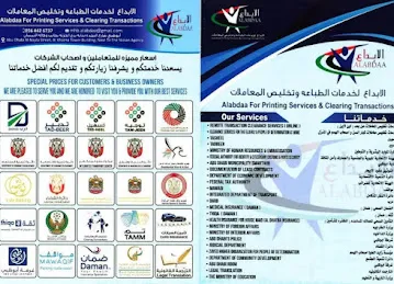 الابداع لخدمات الطباعه وتخليص المعاملات